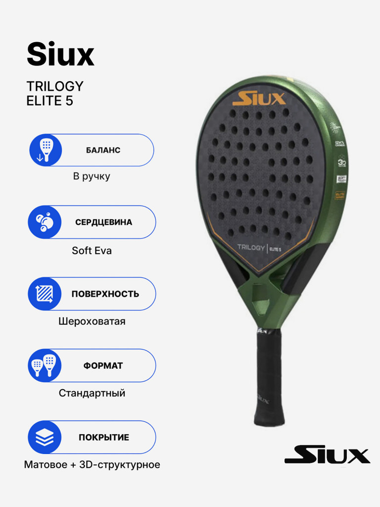 Ракетка для падела Siux Trilogy Elite 5