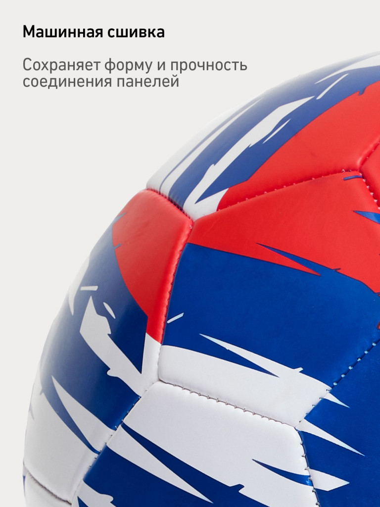 Мяч футбольный Jogel Flagball Tricolor Russia, размер 5