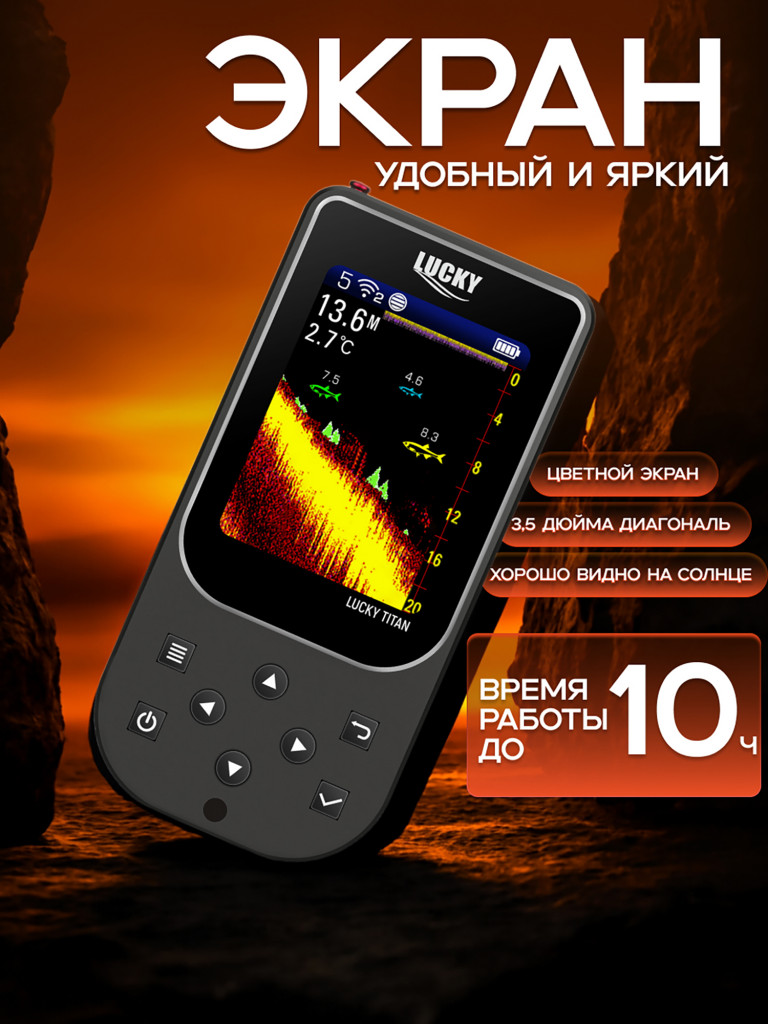 Эхолот Lucky FF206, беспроводной датчик до 100 м, глубина 45 м, экран 3.5"