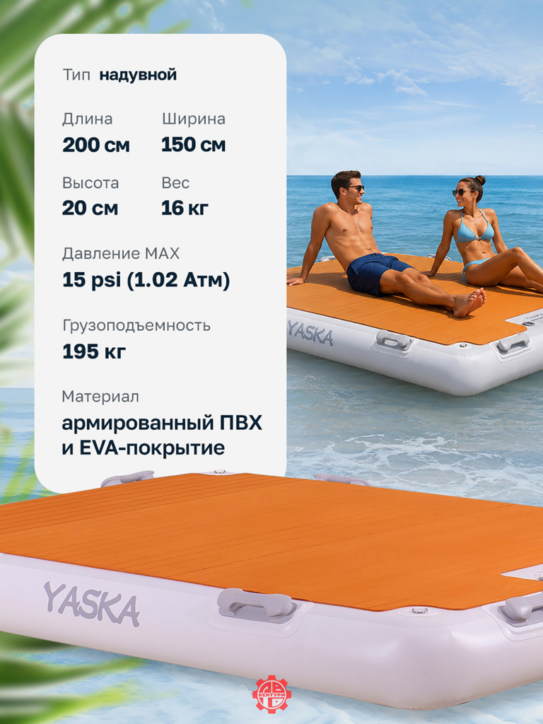 Платформа YASKA надувная модульная (понтон) 200х150х20 см