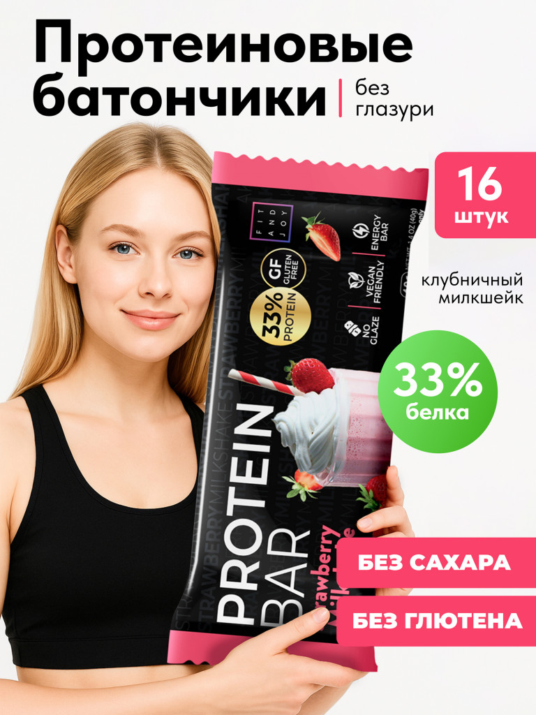 Протеиновые батончики без глазури 16шт Клубничный милкшейк, без сахара