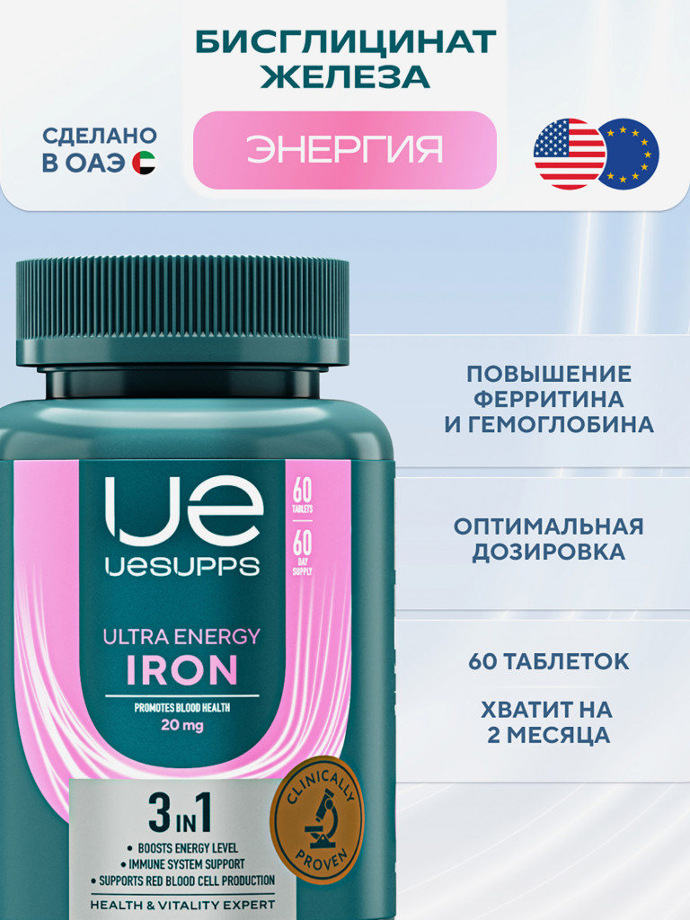 Железо UESUPPS Ultra Energy, 60 капсул мультивитамины