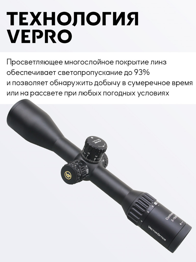 Прицел оптический Vector Optics Continental Tactical 3-18x, с подсветкой