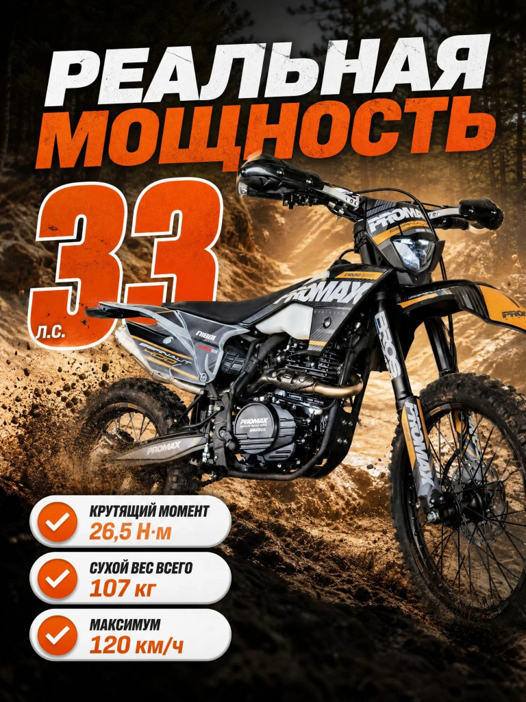 Кроссовый мотоцикл (эндуро) PROMAX BERNAUT 400