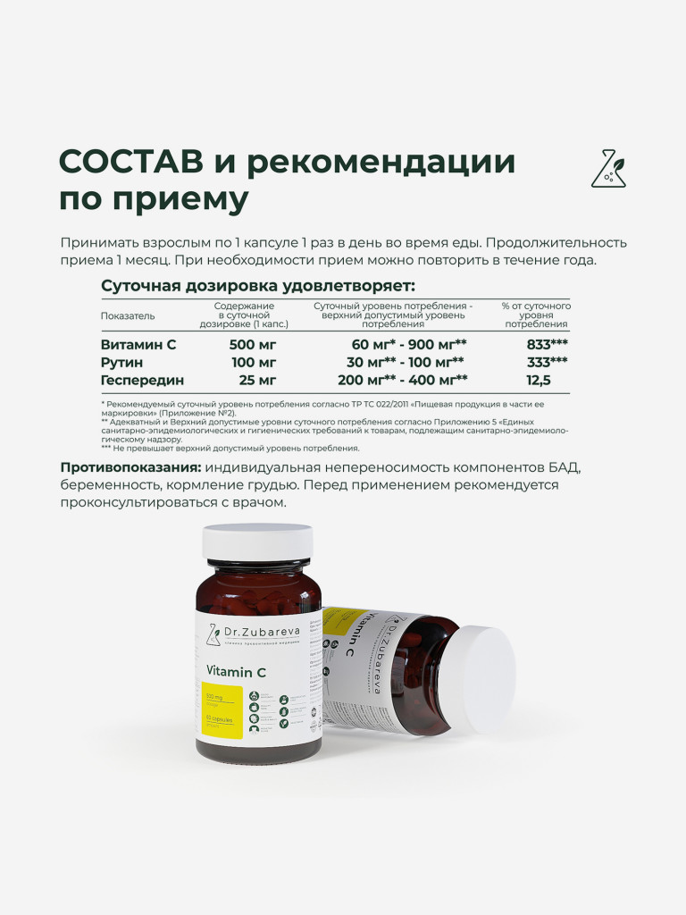 Витамин С (Vitamin C 500 мг), 60 капсул, Dr. Zubareva