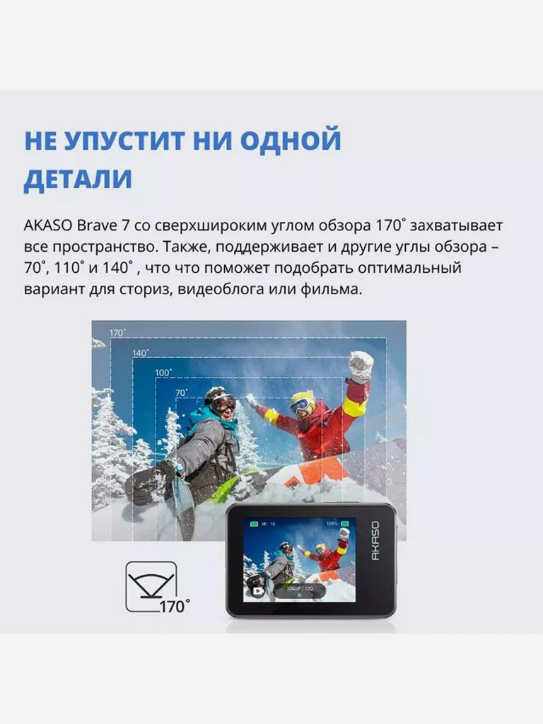 Экшн-камера AKASO BRAVE 7
