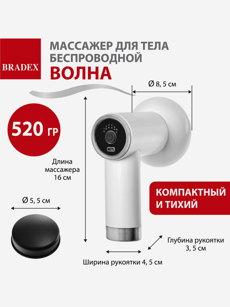 Массажер для тела беспроводной ВОЛНА, белый