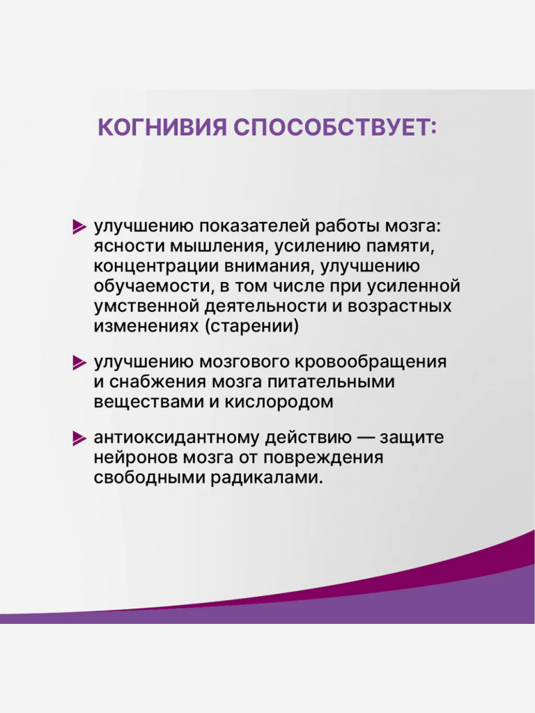 Когнивия Эвалар 10 пакетов-саше
