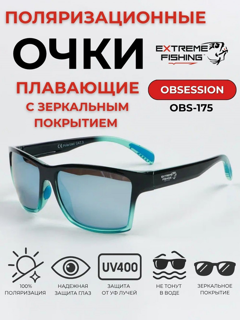 Очки солнцезащитные поляризационные Extreme Fishing Obsession OBS-175, линзы белый зеркальные, для рыбалки и вождения
