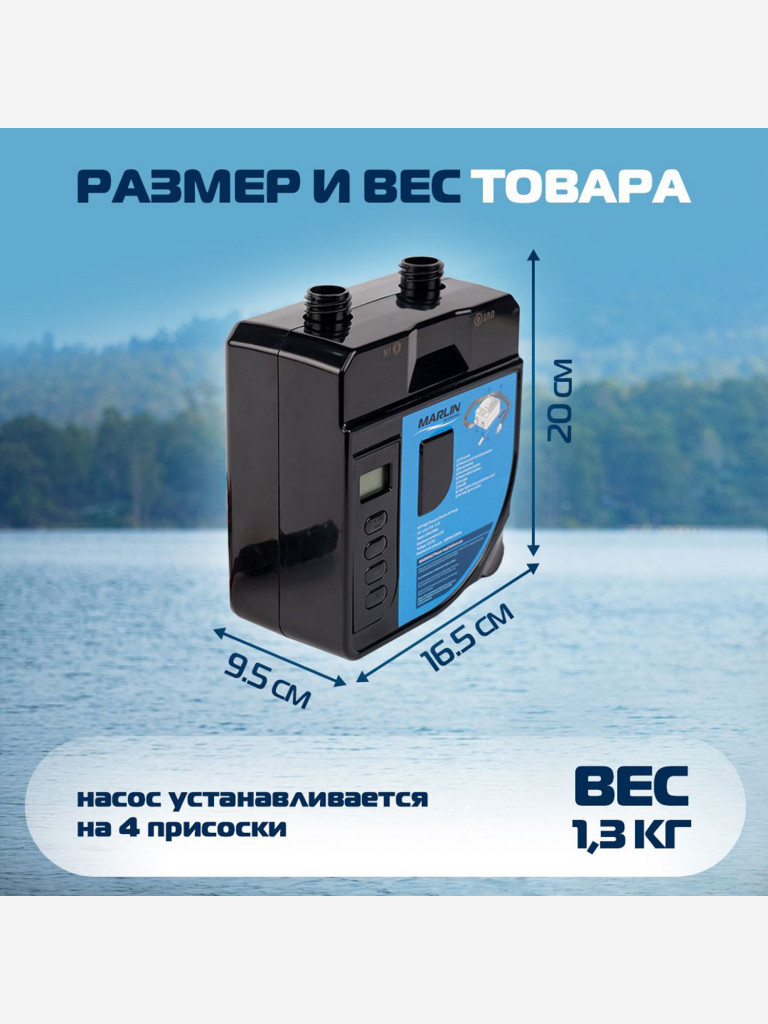 Электрический насос Marlin SB-120 для сапбордов, лодок пвх, матрасов, бассейнов