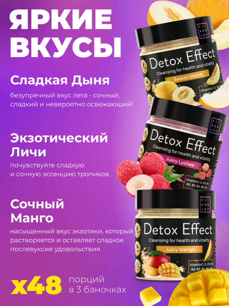 Детокс дренажный напиток для похудения, Набор 3шт, detox мультивитамины от отеков и водного веса
