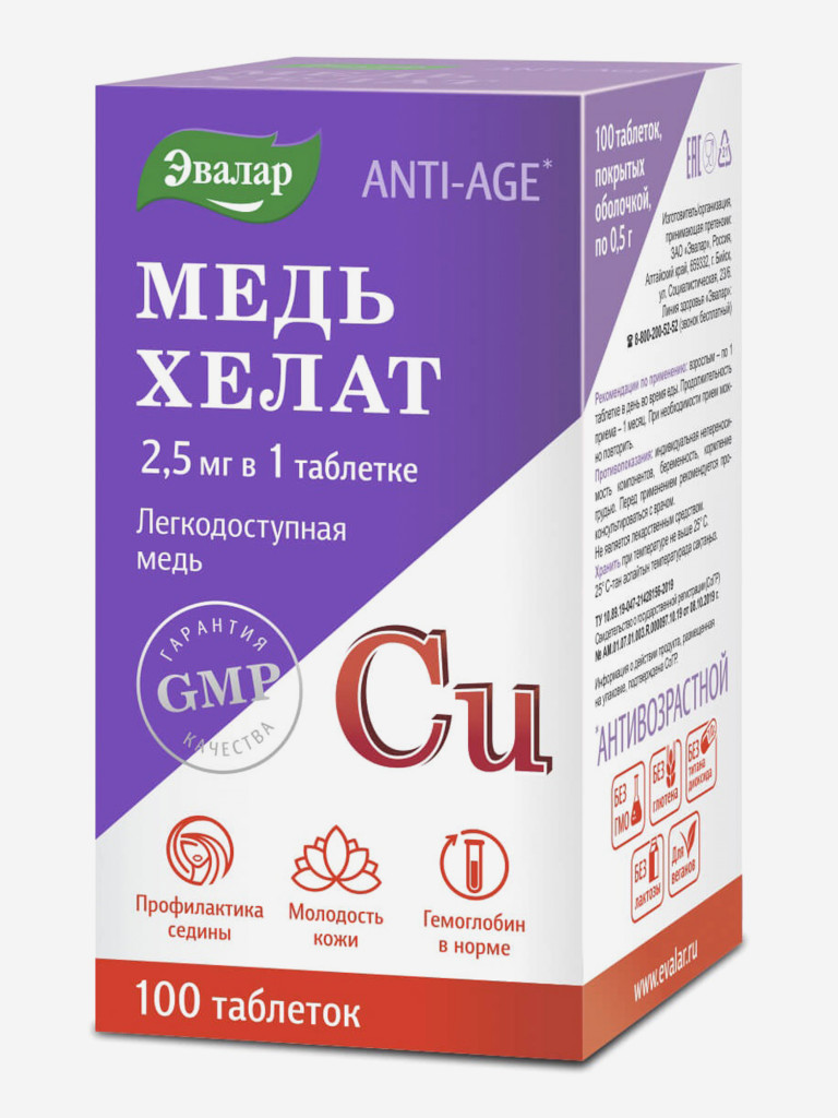 Медь хелат Эвалар 100 таблеток