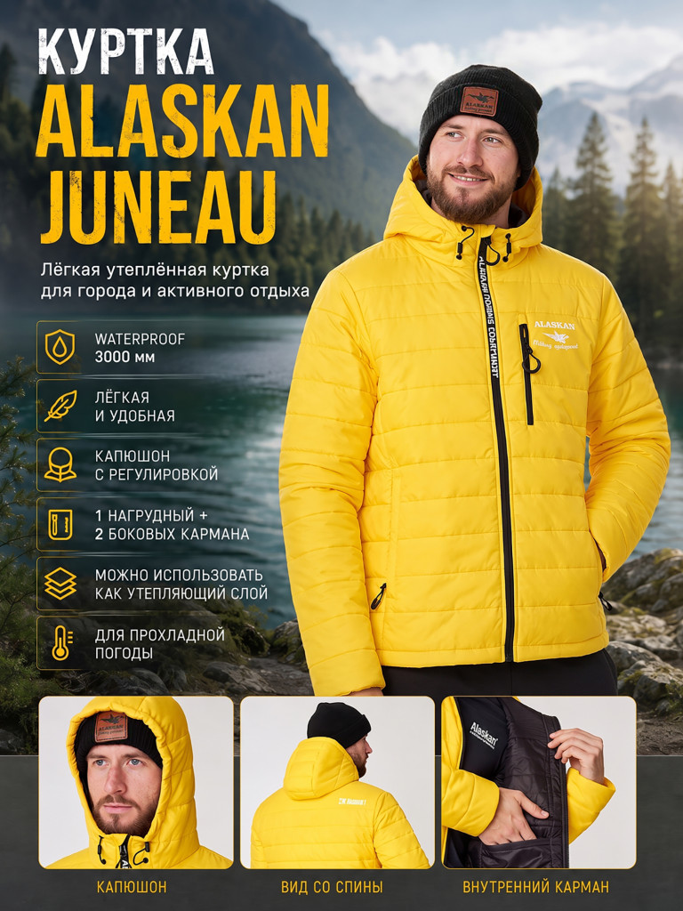 Куртка мужская Alaskan Juneau Yellow утепленная стеганая для рыбалки и охоты
