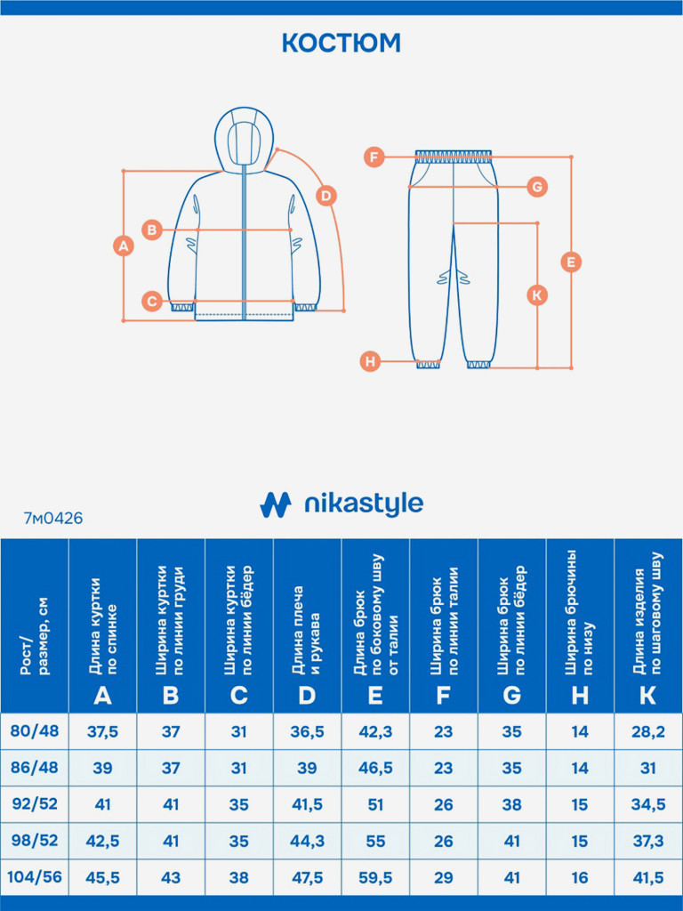 Костюм NIKASTYLE