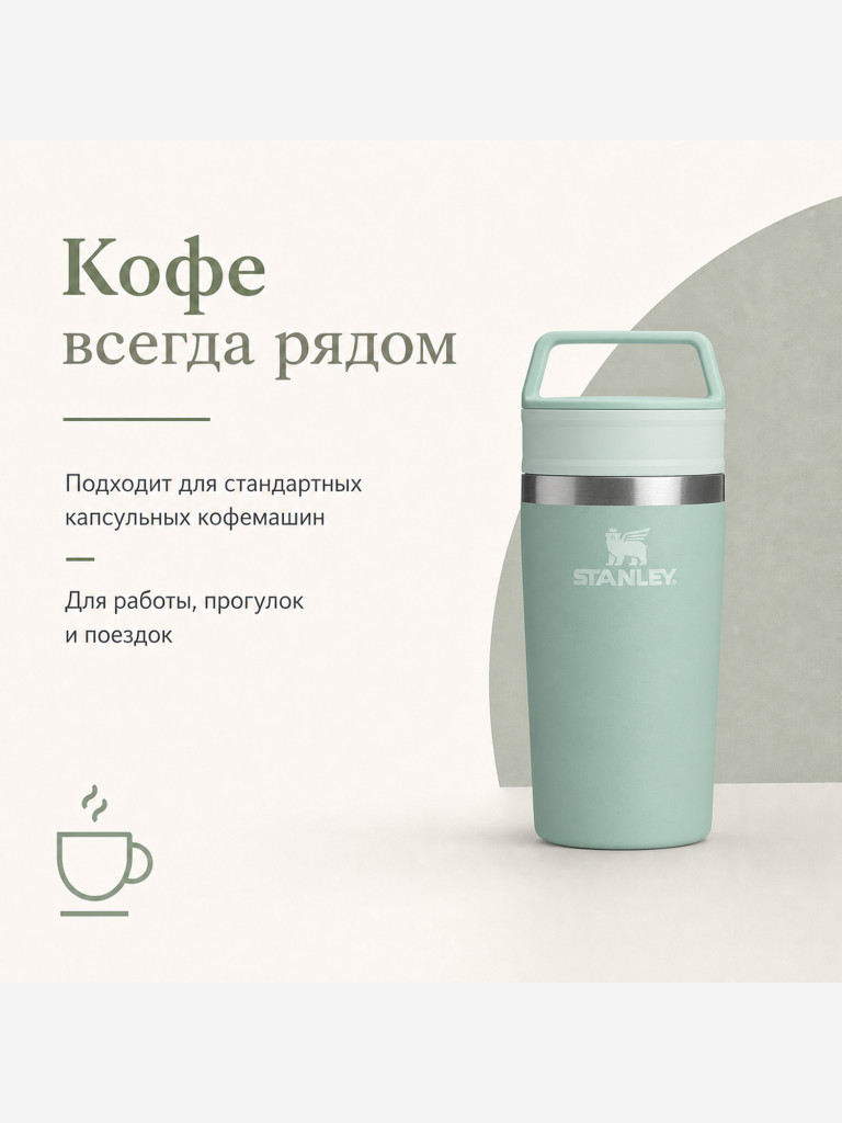 Термокружка STANLEY Adventure 0,35L (10-13322-005) мятная, шт
