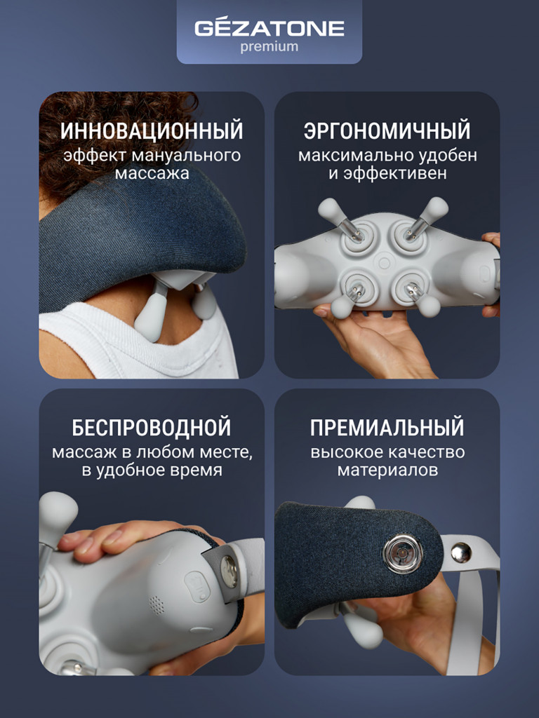 Массажер для шеи Gezatone AMG405