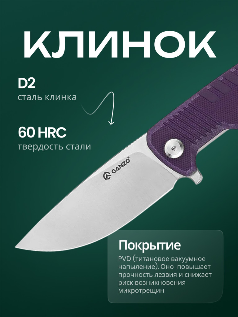 Нож складной Ganzo G769-PL