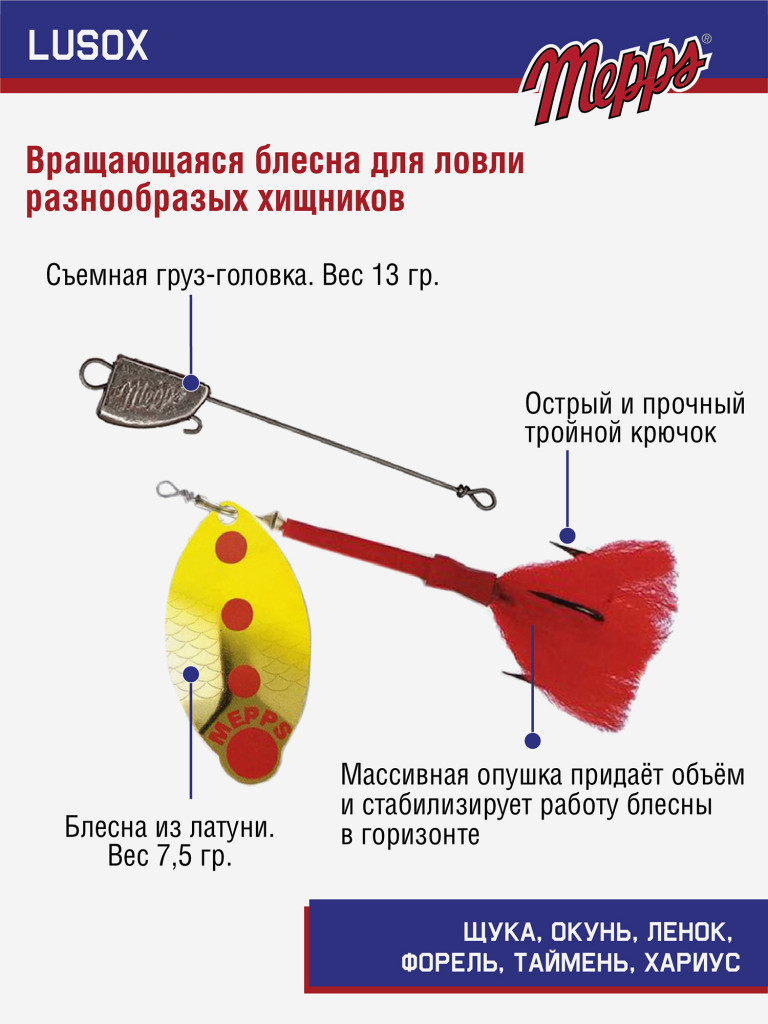 Блесна Mepps LUSOX OR/FLUO №3 блистер