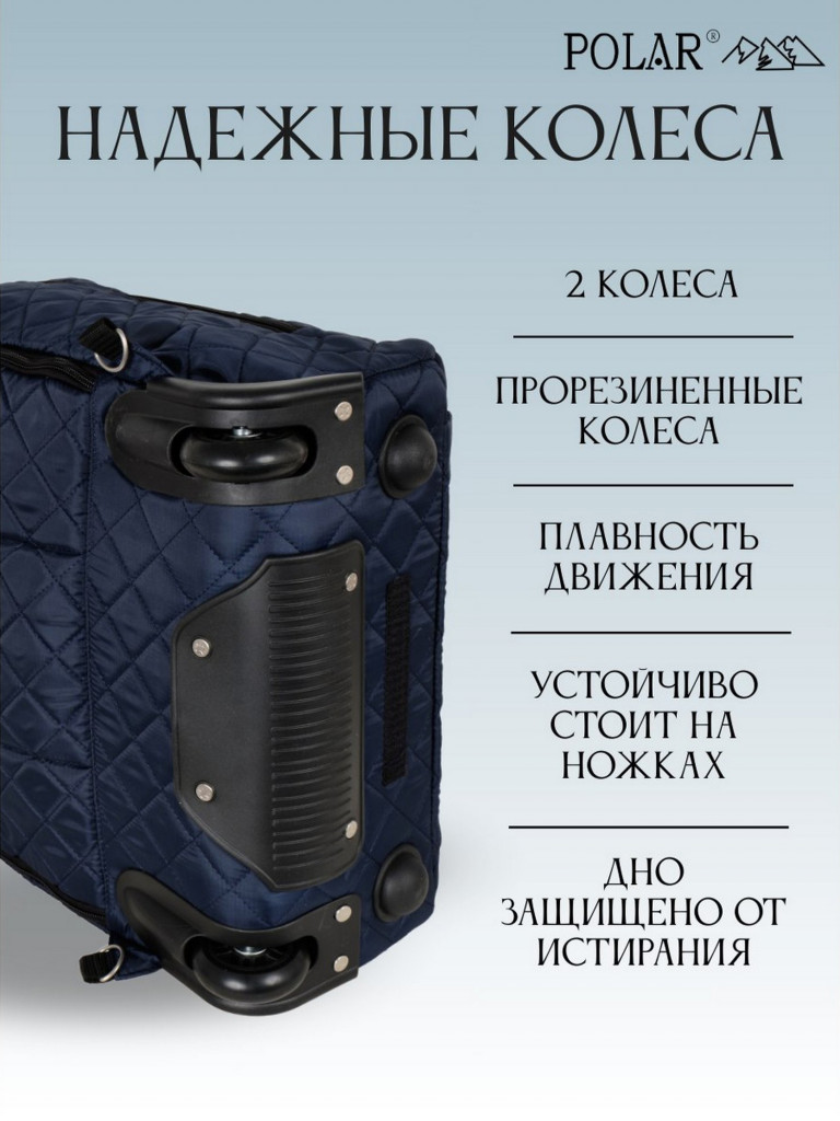 Сумка дорожная Polar П7102 "сумка-рюкзак на колесах стёжка синий"