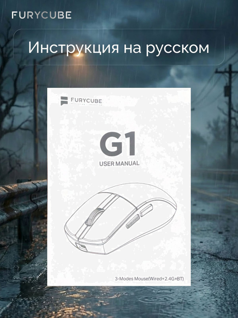 Игровая беспроводная мышь Furycube G1