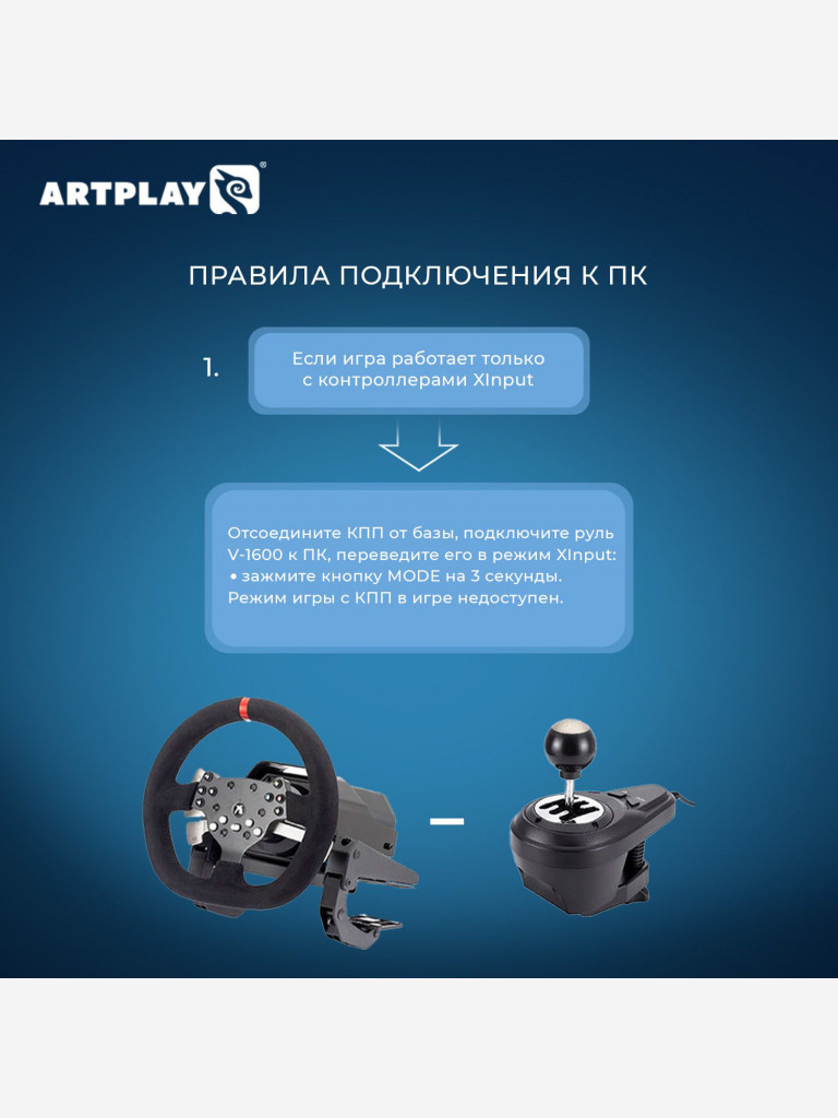 Игровой руль ARTPLAYS V-1600 Pro Plus Force Feedback