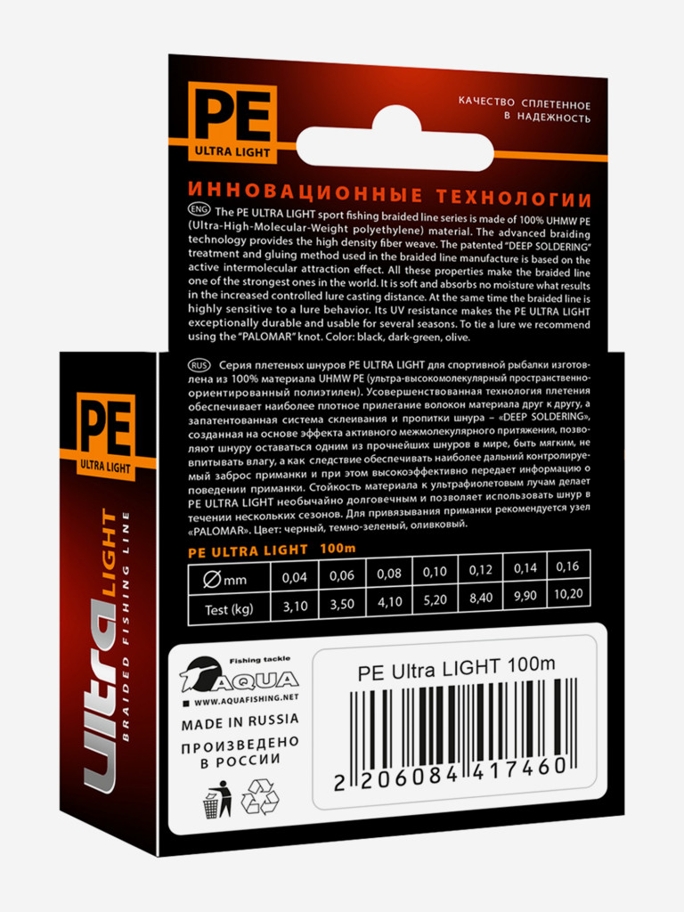 Плетеный шнур для рыбалки AQUA PE ULTRA LIGHT Black 0,12mm 100m