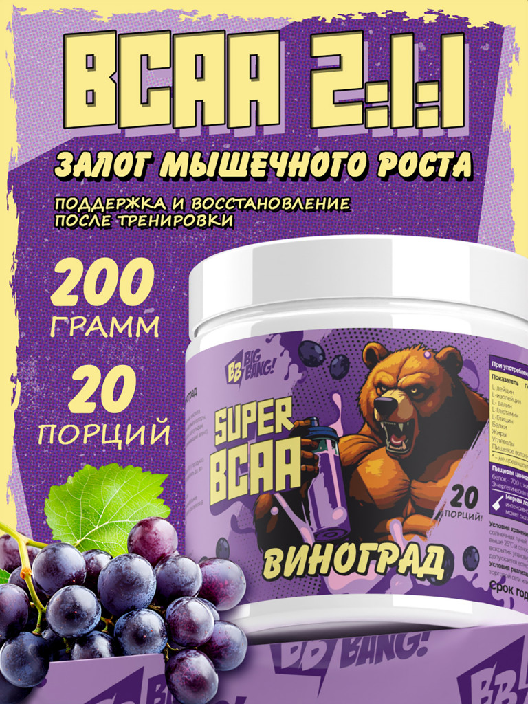 BCAA 2:1:1, BIG BANG, 200 г, виноград