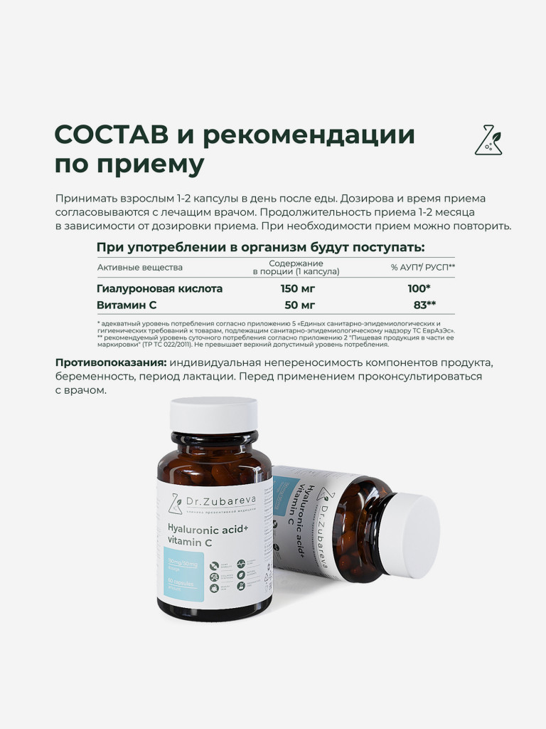 Гиалуроновая кислота, 60 капсул, Dr. Zubareva