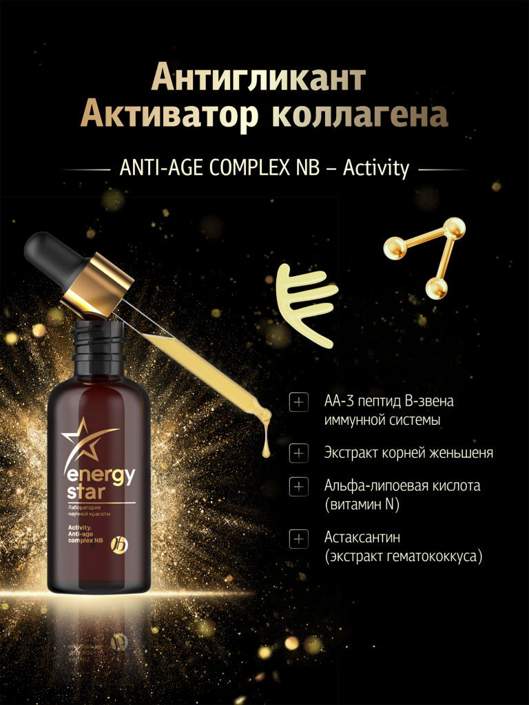 Anti-age complex NB - формула против возрастных изменений