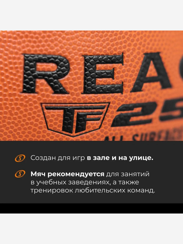 Мяч баскетбольный 6 размер SPALDING для улицы REACT TF-250