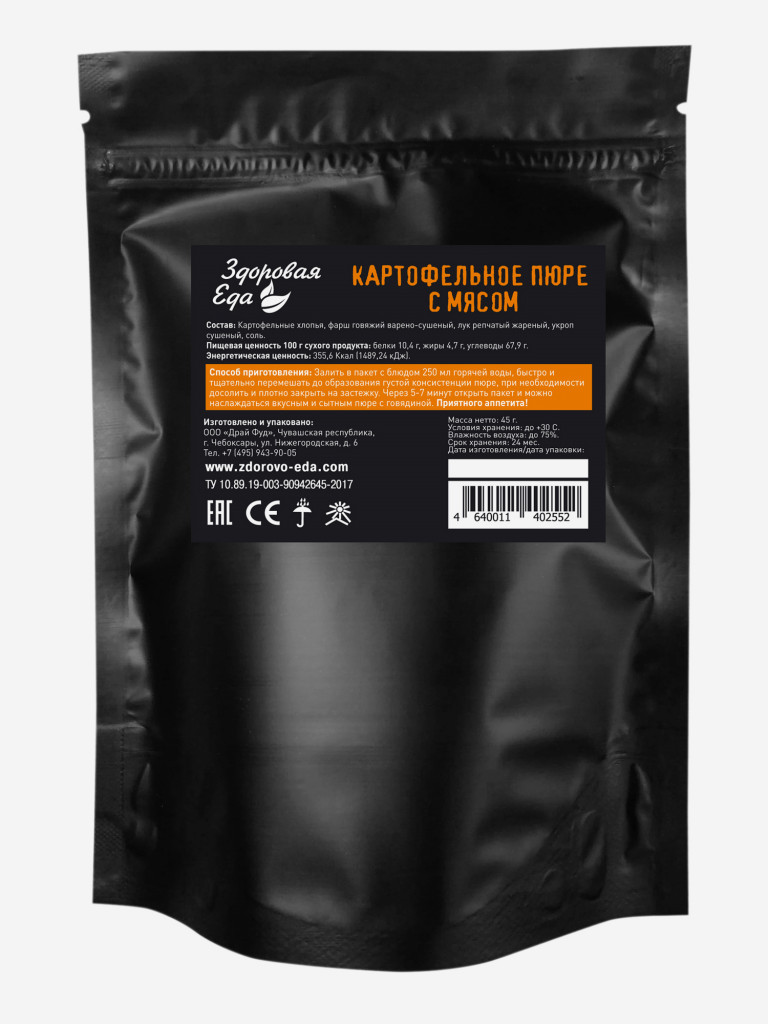 Пюре картофельное с мясом Здоровая еда сухое блюдо без варки быстрого приготовления для похода (5 шт х 45 г)