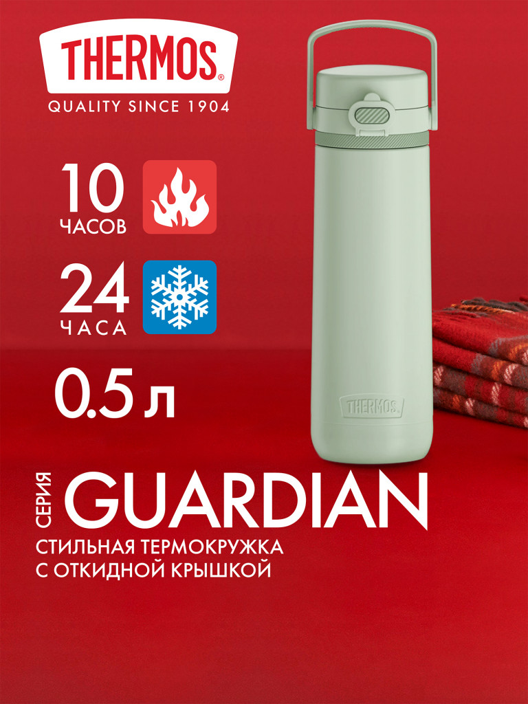 Термокружка для кофе 500 мл THERMOS GUARDIAN-2309 серая