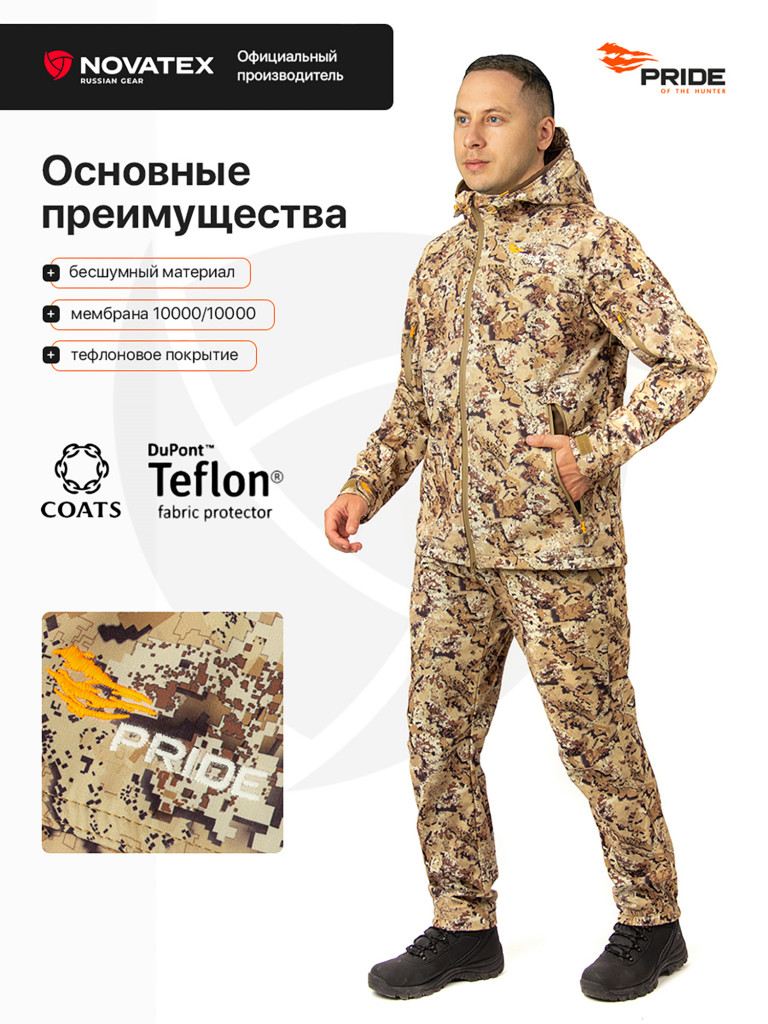 Костюм демисезонный мужской для охоты и рыбалки Магнум PRIDE, софтшелл, камыш