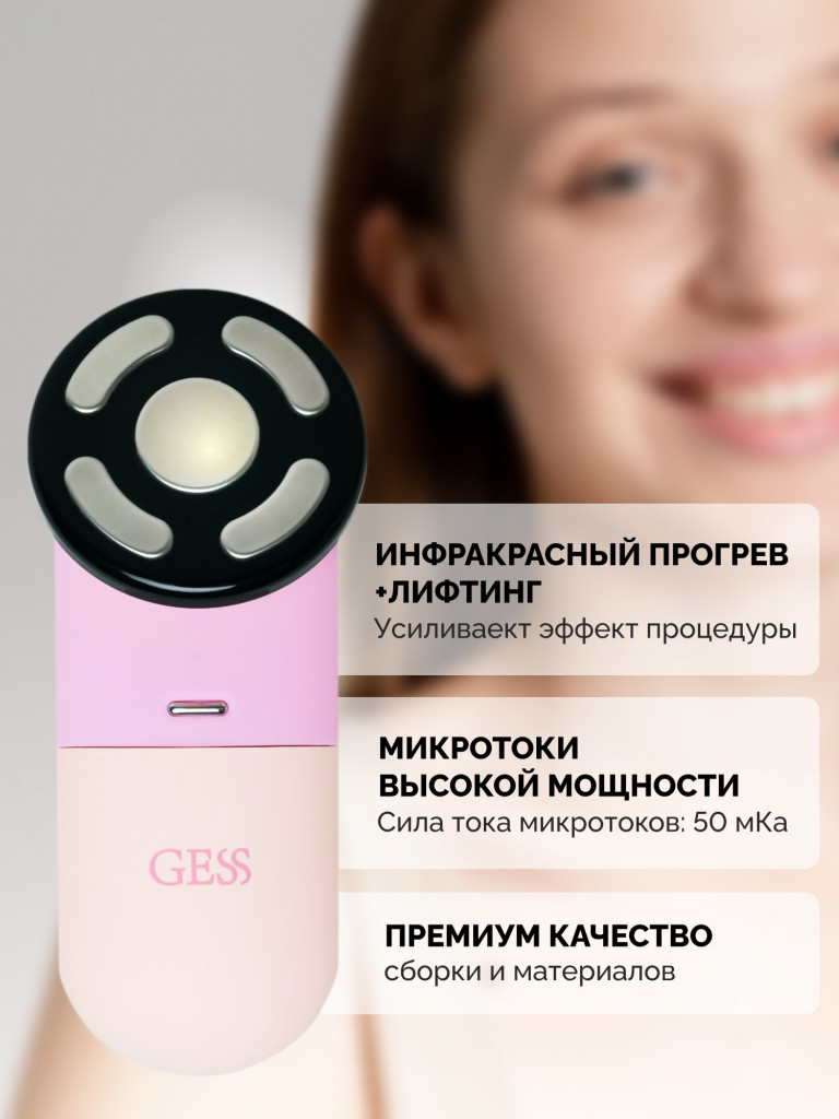 Микротоковый массажер для лица с прогревом GESS REISEN