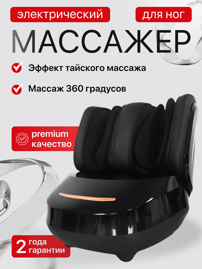 Массажер для ног и икр SENNE с подогревом, компрессий и многими роликами