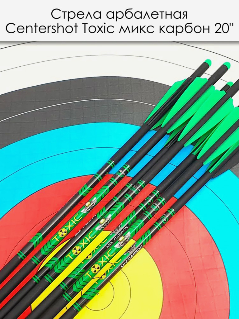 Стрела арбалетная микс карбон Centershot Toxic 20" Half Moon Nock (3 шт)