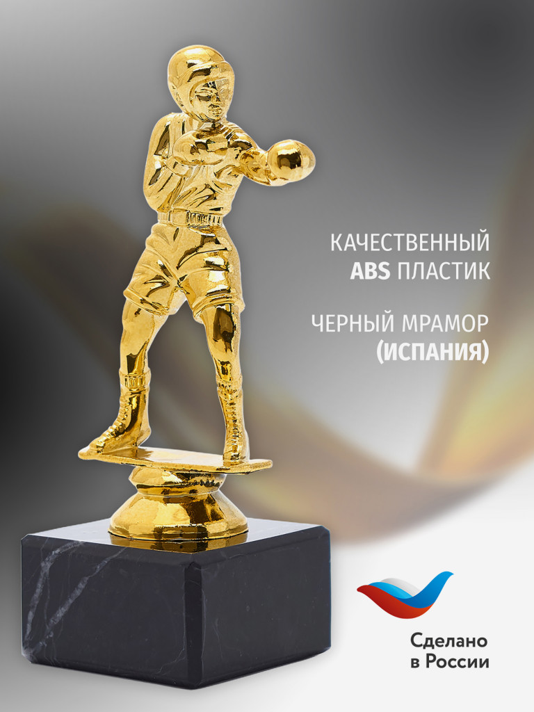 Кубок для награждения победителей Бокс 2 шт. Награда для спорта и конкурсов.