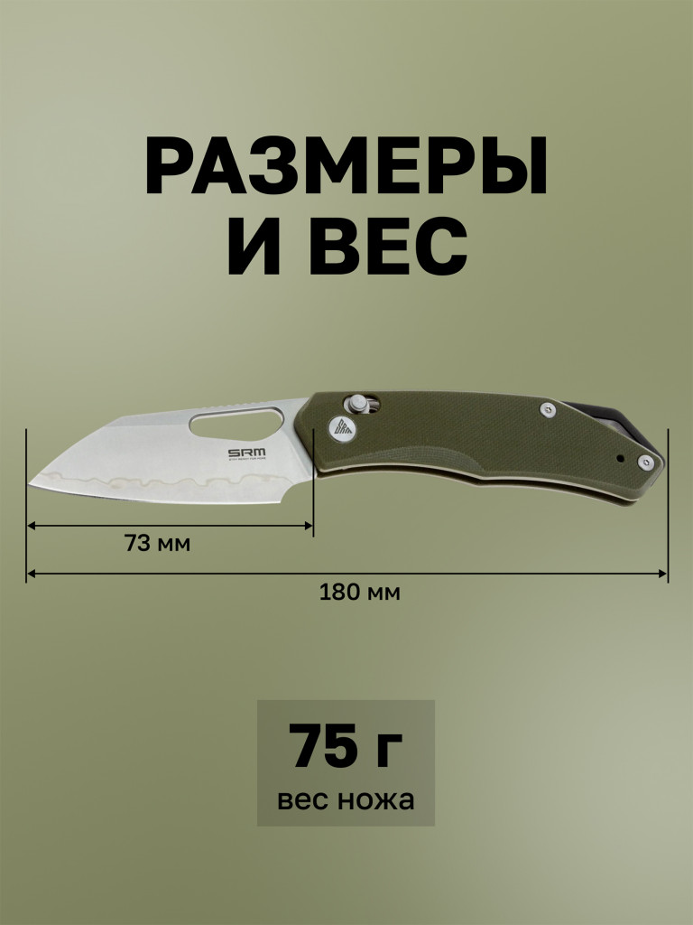 Нож складной SRM Cub 261M-GP