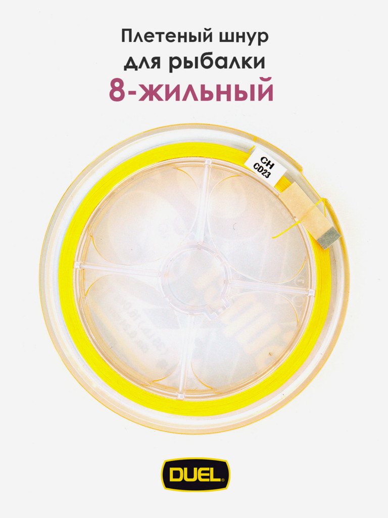 Плетеный шнур Duel Hardcore Super X8 hi-vis yellow 150 м #2.0 (0.24 мм) 16.0 кг