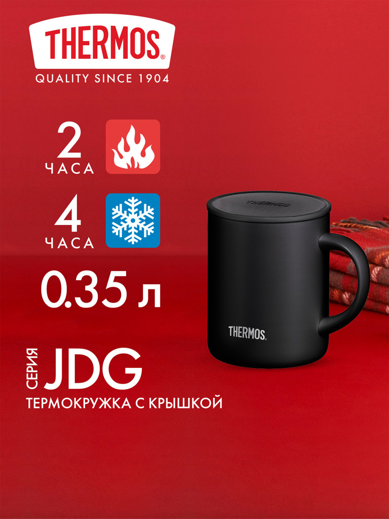 Кружка-термос для кофе 350мл THERMOS JDG-352 чёрная