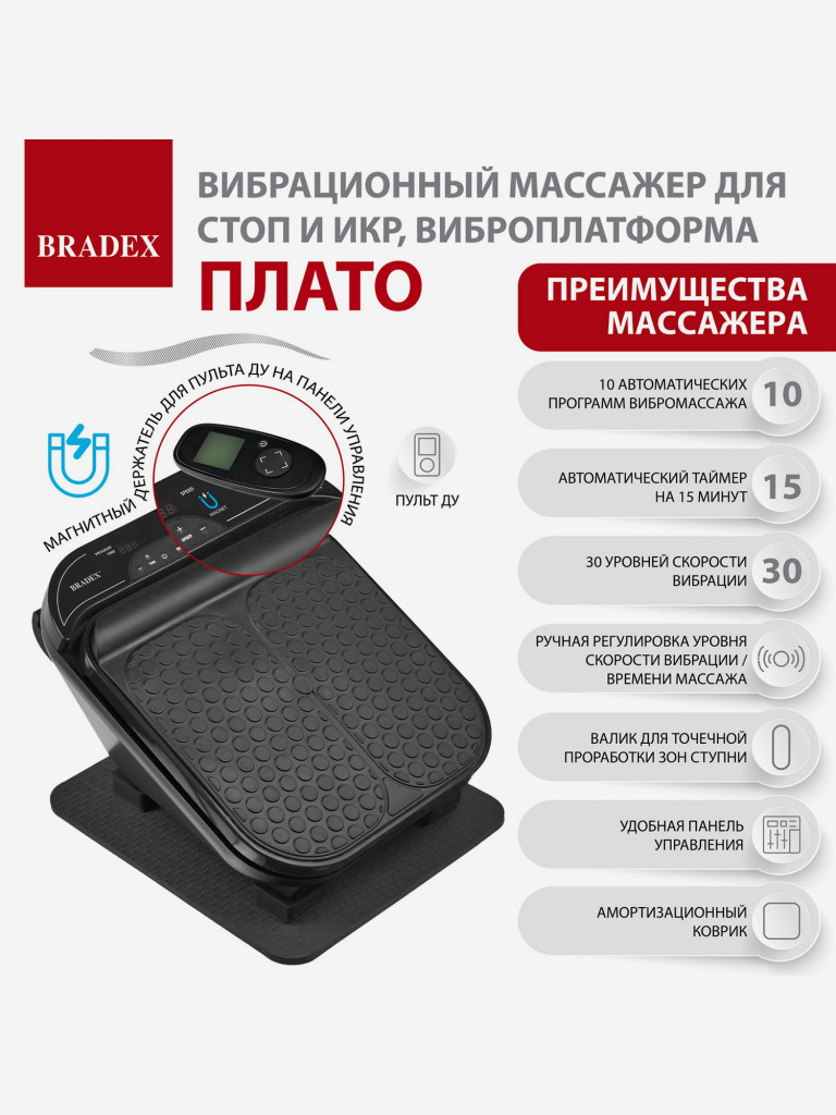 Вибрационный массажер для стоп и икр ПЛАТО, виброплатформа