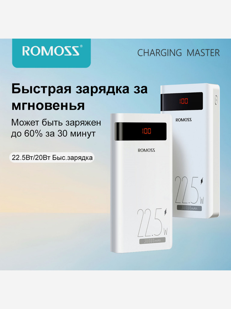 Внешний аккумулятор Romoss Sense 8PF 30000mAh белый цвет — купить за 3290  руб. со скидкой 8 %, отзывы в интернет-магазине Спортмастер