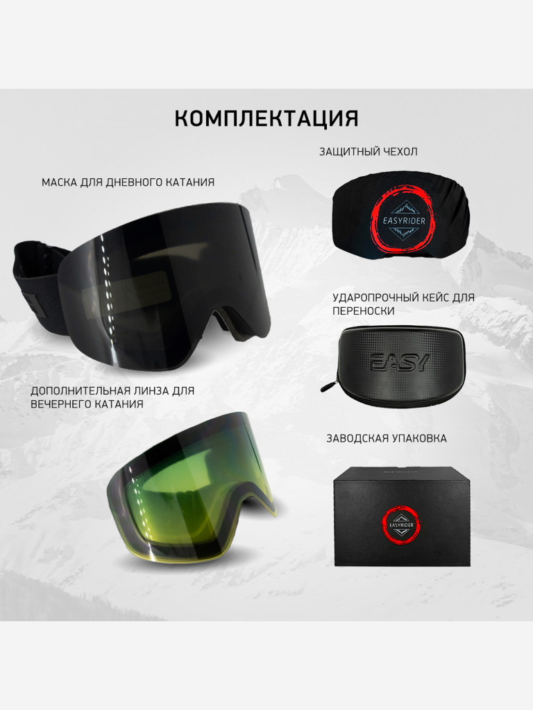 Маска горнолыжная для сноуборда лыж снегоходов EasyRider BLACK/BLACK