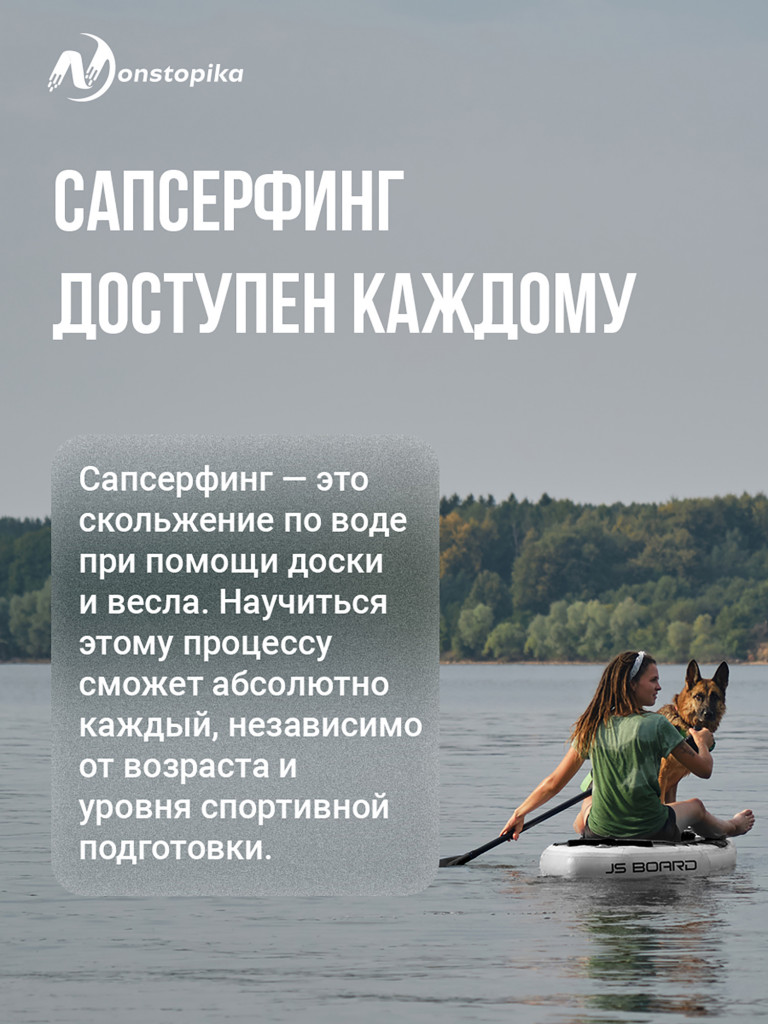 Надувная доска sup Nonstopika JS Board Ninja