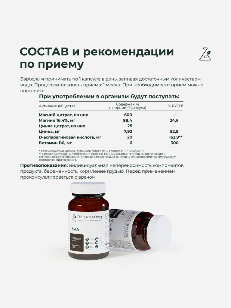 ZMA 60 капсул, Dr.Zubareva