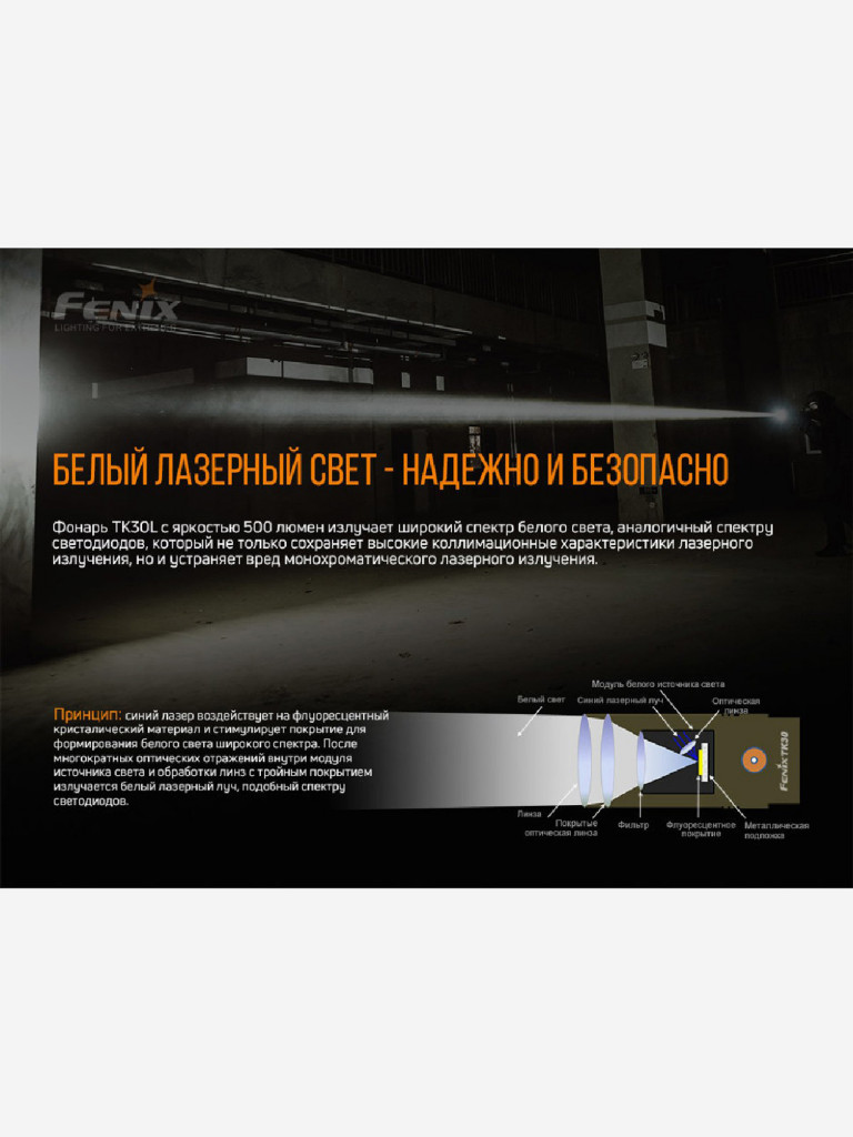 Фонарь Fenix ручной TK30L, 500 Лм