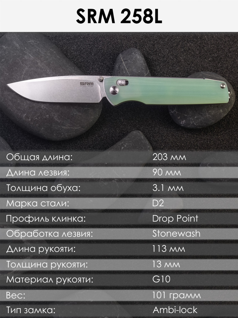 Складной нож SRM 258L-GC
