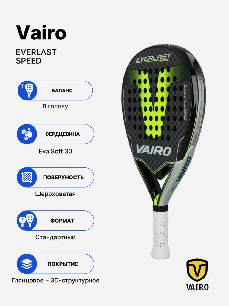 Ракетка для падела VAIRO Everlast Speed