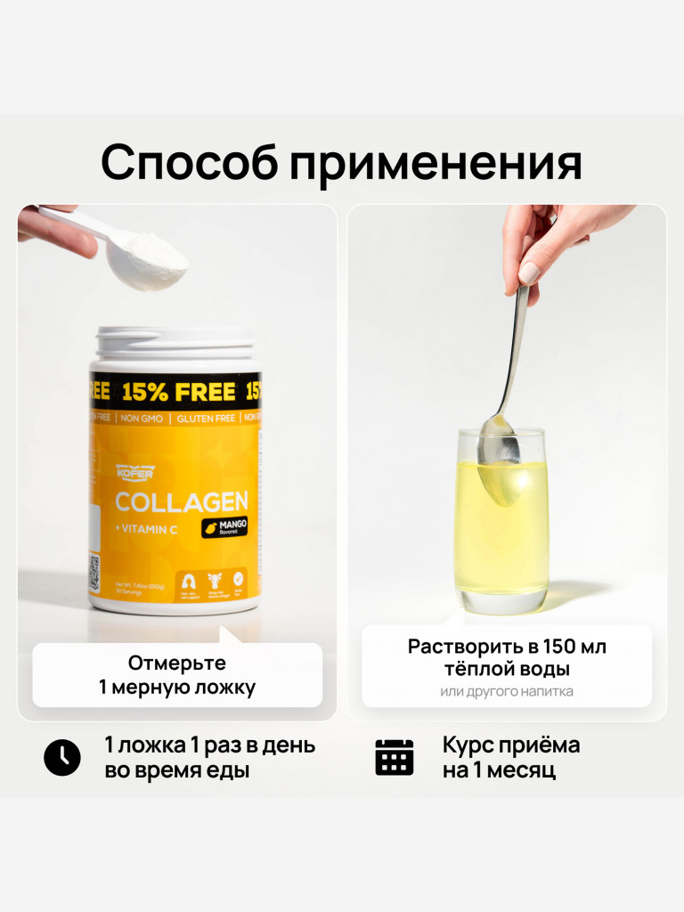 Коллаген KOFER со вкусом манго