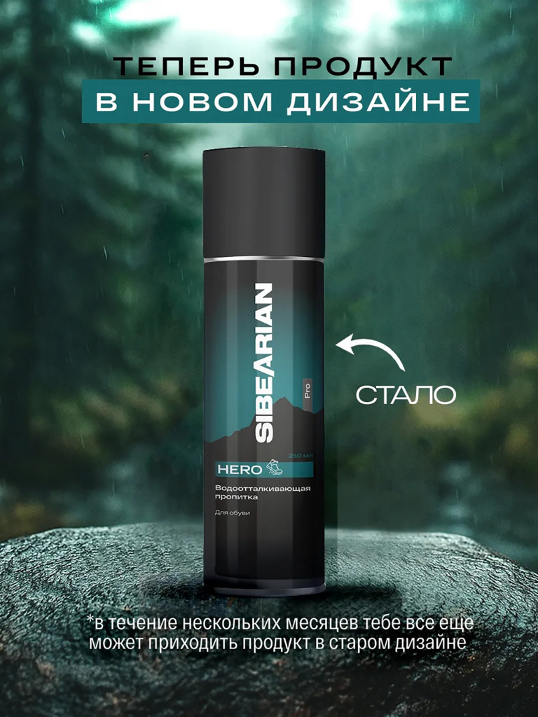 Водоотталкивающая пропитка для обуви 320 мл (аэрозоль) SIBEARIAN PRO HERO